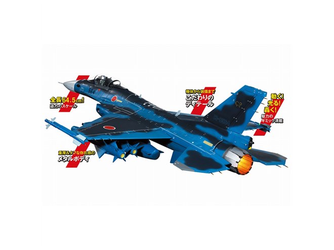 週刊「航空自衛隊 F-2戦闘機をつくる」が本日1/18創刊、実機取材で忠実