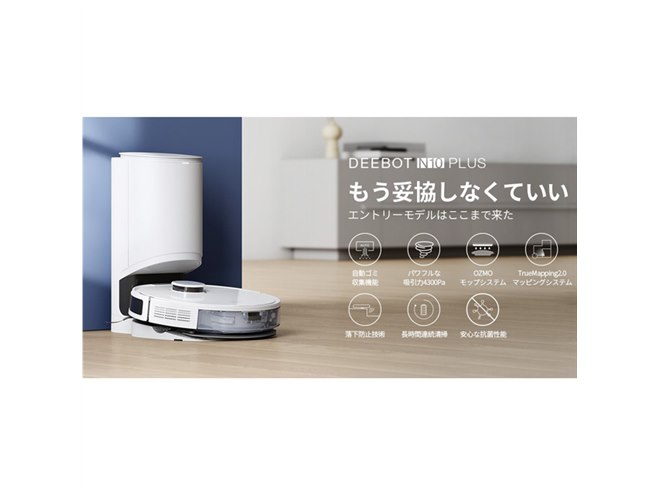 エコバックス、最大4300Paの吸引力に対応したロボット掃除機「DEEBOT