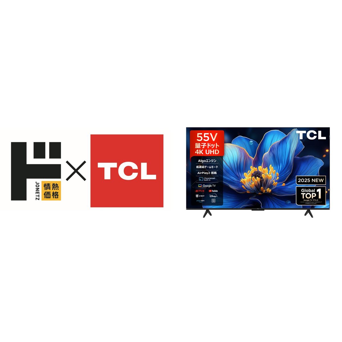 TCLと共同開発したQLED/miniLEDパネルを搭載するドンキ専用スマート