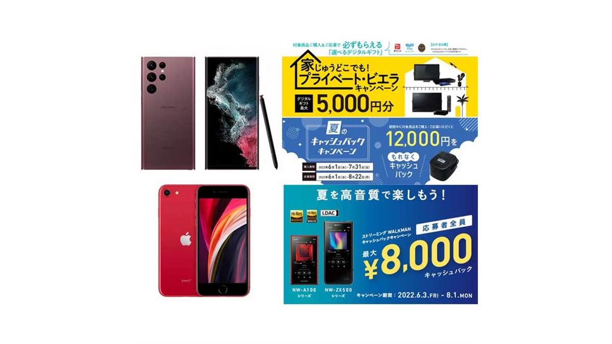 6月の値下げ】ドコモ5,500円割引やmineoのiPhone値下げ、ソニー8,000円