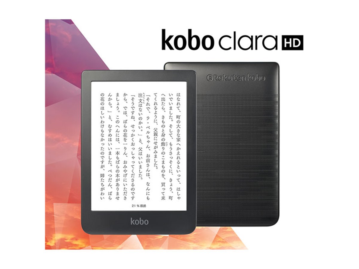 Kobo、13,800円でフロントライトを搭載した6型電子書籍リーダー「Kobo