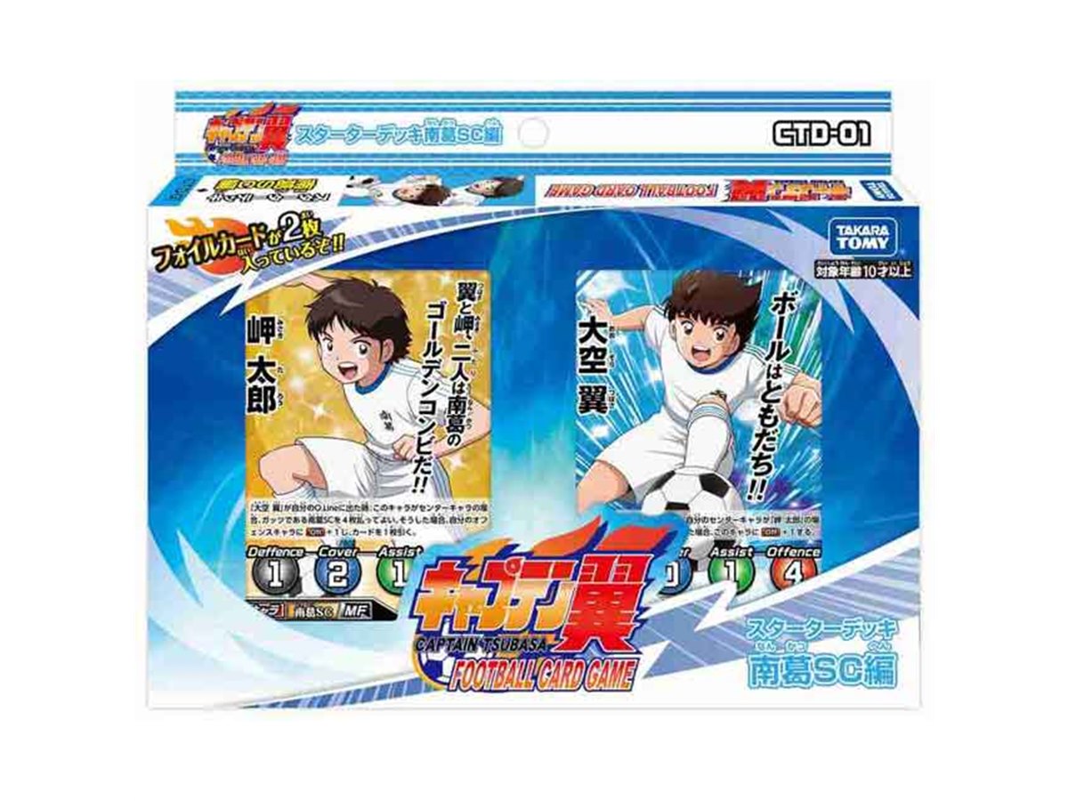 タカラトミー、TVアニメ放送中「キャプテン翼」のトレーディングカード