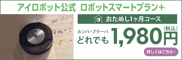 価格.com - [PR企画]水拭きもできる2in1モデル「ルンバ コンボ j7+」誕生
