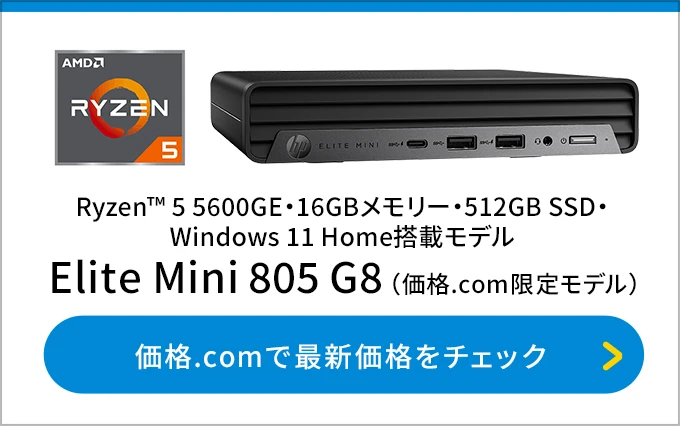 価格.com - [PR企画]6万円台で手に入るHPの超小型デスクトップPC実力検証