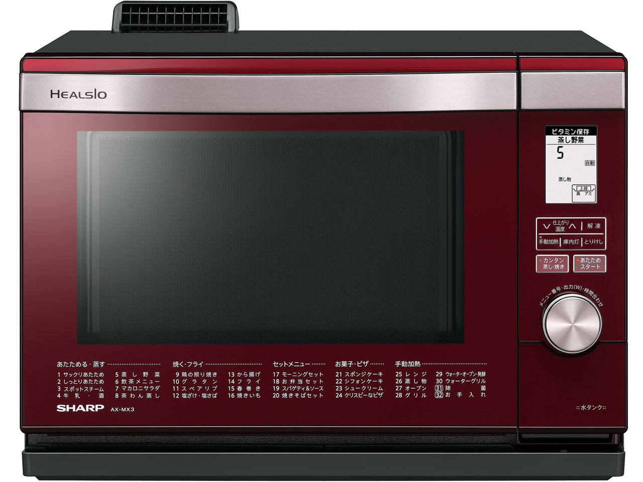 シャープ ヘルシオ AX-MX2-R [レッド系] 価格比較 - 価格.com