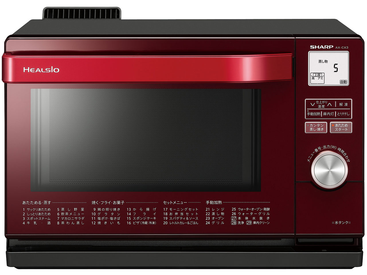 シャープ ヘルシオ AX-CX3-R [レッド系] 価格比較 - 価格.com