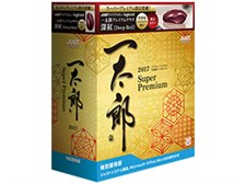 ジャストシステム 一太郎2017 スーパープレミアム 特別優待版 価格比較