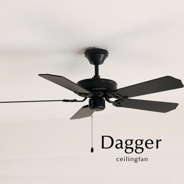 シーリングファン 軽量 薄型 工事不要 ブラック Dagger｜デザイン照明
