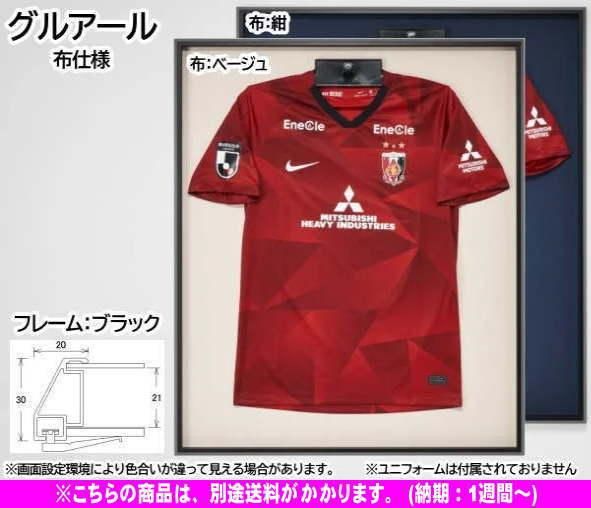 グルアール ユニフォーム額 【布仕様 879×747×20mm】【大型商品