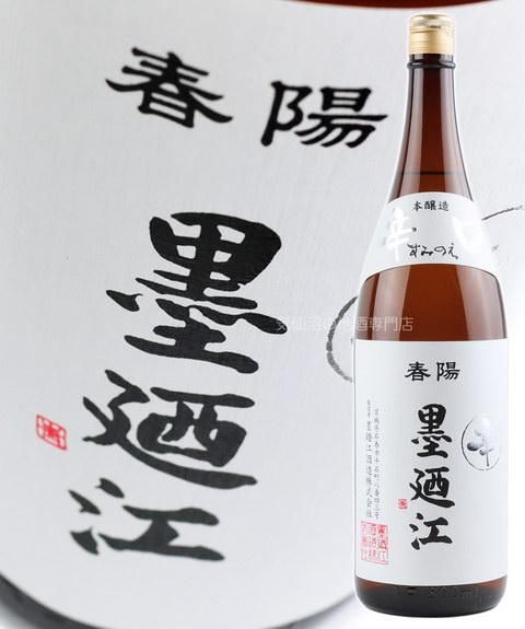 特別本醸造 辛口 春陽 1.8L 墨廼江｜気仙沼の地酒専門店