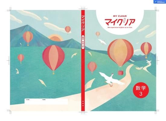 マイクリア 中学3年 - KOKUBUNSYA.COM