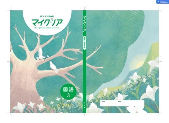 マイクリア 中学3年 - KOKUBUNSYA.COM