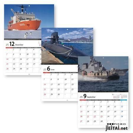 海上自衛隊ブックカレンダー2026 | 壁掛けカレンダー - ミリタリー