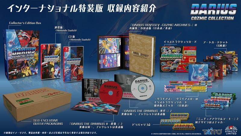 スイッチ ダライアス コズミックコレクション インターナショナル特装