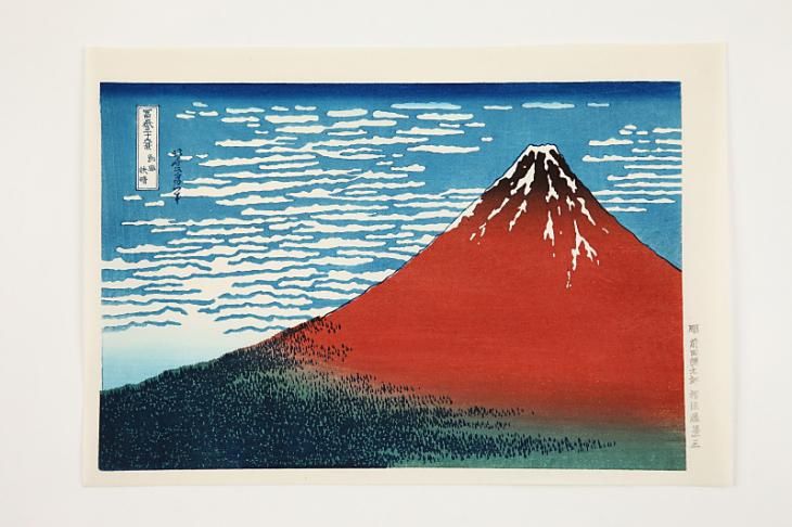 凱風快晴 富嶽三十六景 葛飾北斎 復刻版浮世絵