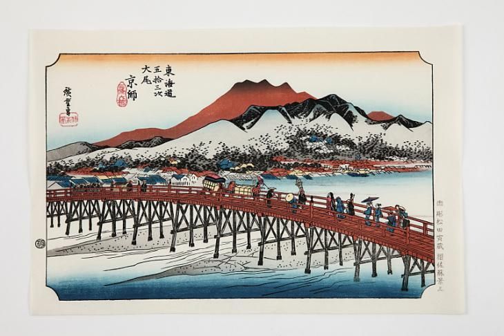 京都 三条大橋 東海道五十三次 歌川広重 復刻版浮世絵
