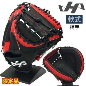 ハタケヤマ 軟式 グローブ キャッチャーミット 捕手用 野球 限定品 右