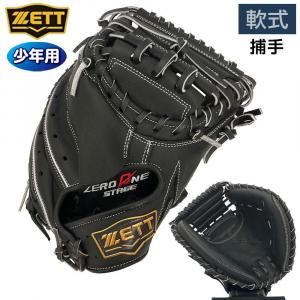 軟式野球グローブセットグローブ入れエルボ付き 軟式野球グローブ