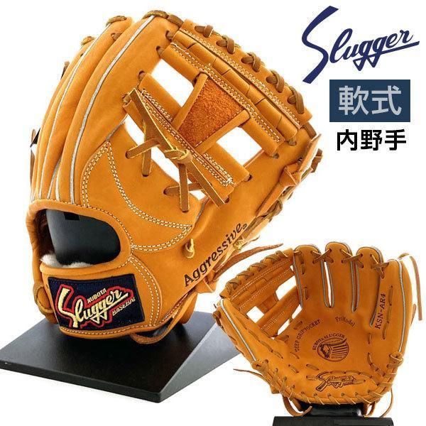久保田スラッガー 軟式 グローブ 内野 野球 KSN-AR4 右投げ用 KS