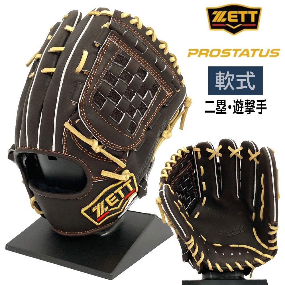 ゼット プロステイタス 軟式 グローブ 内野 二塁 遊撃 源田選手タイプ