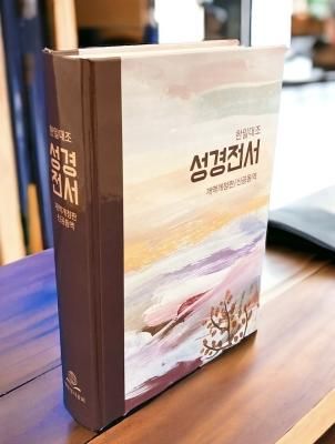 韓国語 - 日本聖書協会直営オンラインショップ バイブルハウス南青山