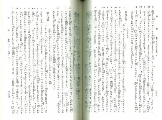 文語訳 中型引照付聖書 JLO63 | 聖書やキリスト教書籍の通販サイト