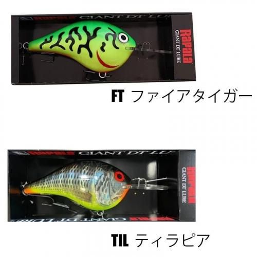 ラパラのジャイアント ルアー -DT- ｜アメリカン釣具通販NEST