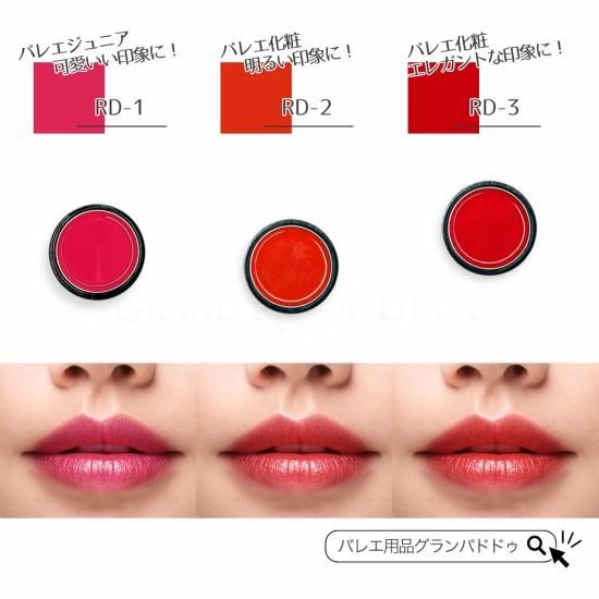 三善 シャレナ カラーリップ（口紅/ポイントカラー）バレエメイク 舞台