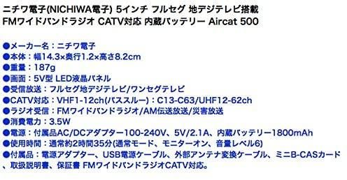 Aircat 500｜ニチワ電子 5V型 液晶 テレビ Aircat 500｜中古品｜修理