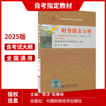 自考财务报表分析价格报价行情- 京东