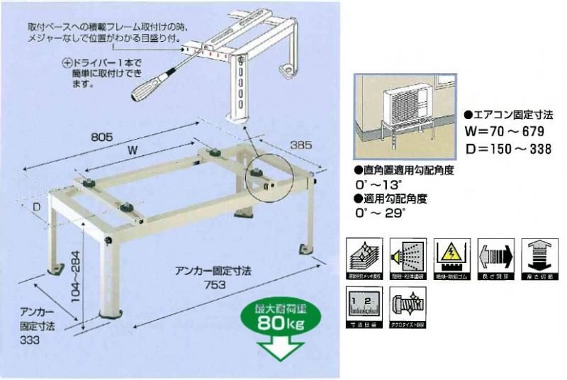 B-HT3平地・段差置用架台（塗装仕上げ）空調のことならエアコン部材