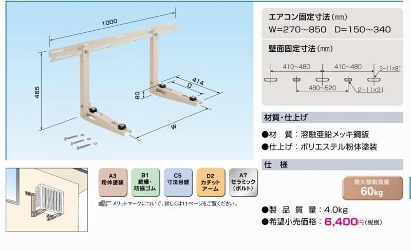 K-KK5G 壁面置台（塗装仕上げ） - 空調のことならエアコン部材・空調