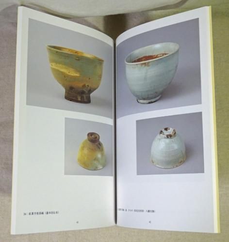 松花堂茶会記と茶の湯の世界 - 古本買取販売 ハモニカ古書店 建築 美術