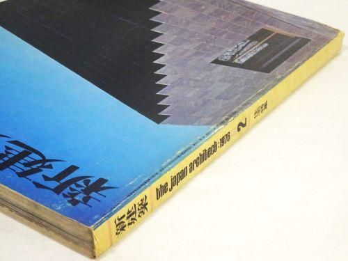 希少】新建築 製本 1971年から約8年分 希少】新建築 製本 1971