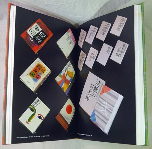 早川良雄の世界 その情感と形状 - 古本買取販売 ハモニカ古書店 建築