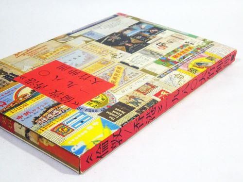 倫敦／香港》一九八〇 大竹伸朗 - 古本買取販売 ハモニカ古書店 建築