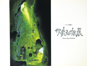 ジブリの絵職人 男鹿和雄展 - 古本買取販売 ハモニカ古書店 建築 美術