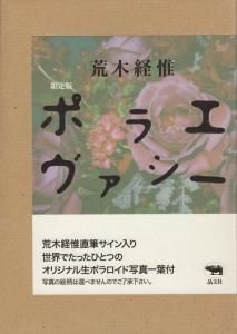 限定版 ポラエヴァシー 荒木経惟 オリジナル生ポラロイド写真一葉付
