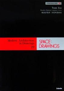 世界建築設計図集29 象設計集団 宮代町進修館 - 古本買取販売 ハモニカ