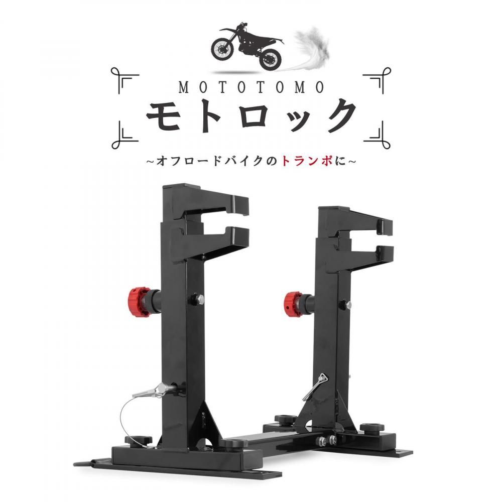 オフロード バイクスタンド モトクロス バイク固定システム - TOOLS
