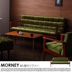 北欧ソファ 木肘レトロソファ MORNEY【モーニー】3人掛けソファ
