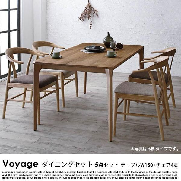 北欧モダンデザインダイニングセット Voyage【ヴォヤージュ】5点セット