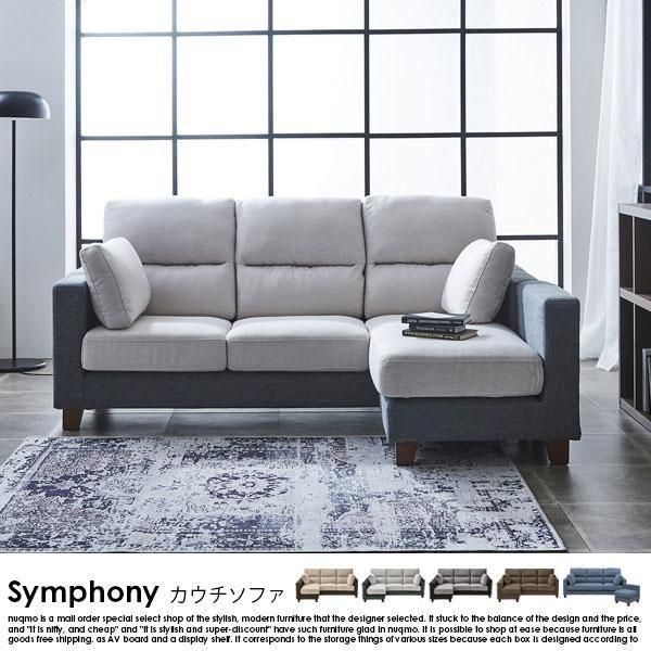 ハイバックカウチソファ Symphony【シンフォニー】 - ソファ・ベッド