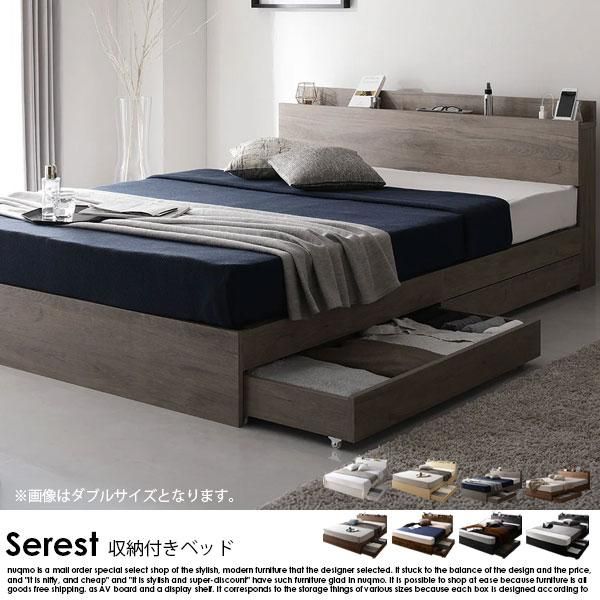 RASIK】引き出し収納付きベッド Serest【セレスト】ベッドフレームのみ