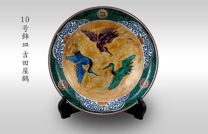 10号飾皿 吉田屋鶴
