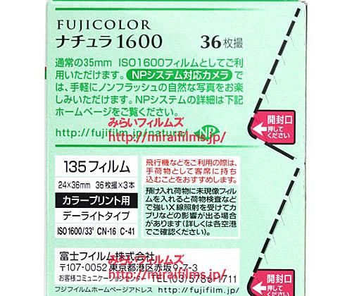 フジカラー ナチュラ1600 135-36 3本 - みらい フィルムズ オンライン