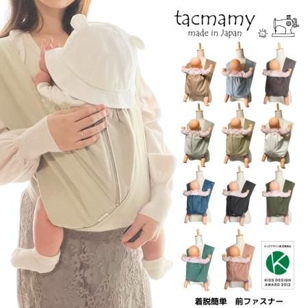 タックマミー 抱っこ紐 日本製 - 抱っこ紐 | tacmamy *タックマミー