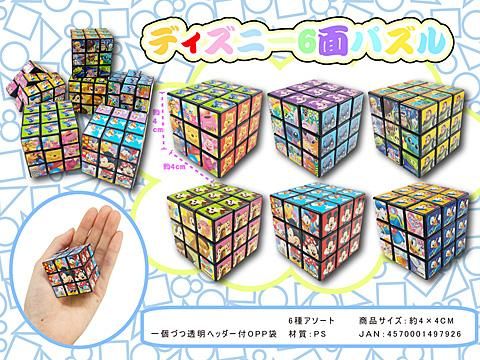 ディズニー6面パズル| おもちゃ・ホビー・ゲーム・縁日玩具・大国屋