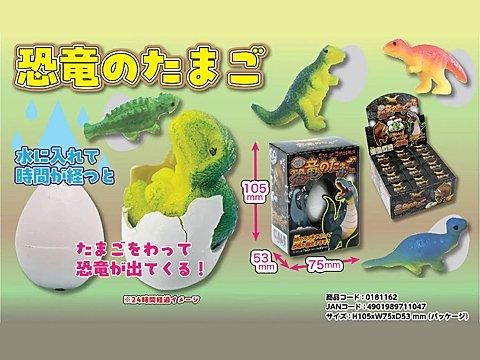 恐竜のたまご｜おもちゃ・縁日玩具・駄菓子・ガチャガチャ・クレーン