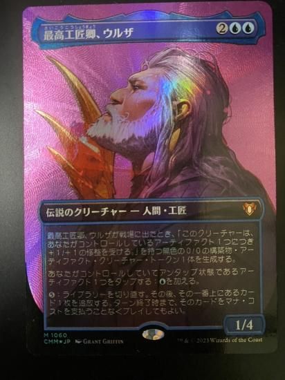 最高工匠卿、ウルザ/Urza, Lord High Artificer (日Foil,CMM